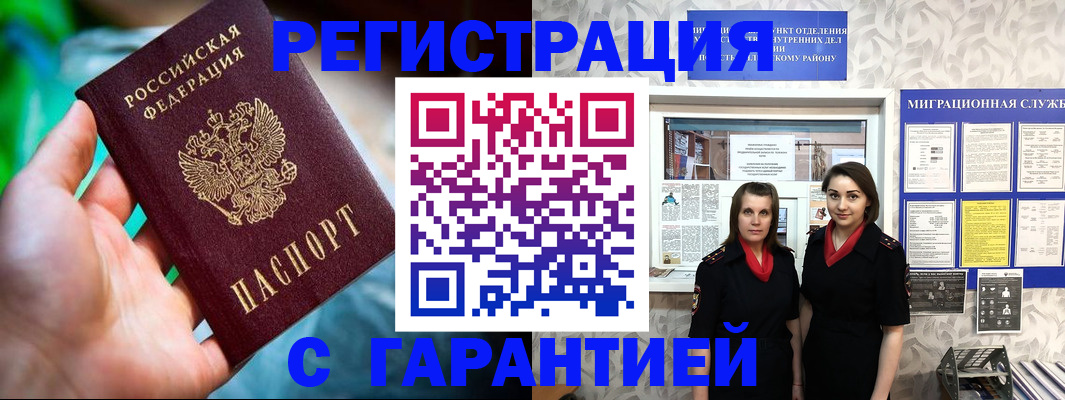 регистрация в Лакинске