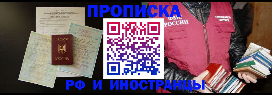 временная прописка в Лакинске