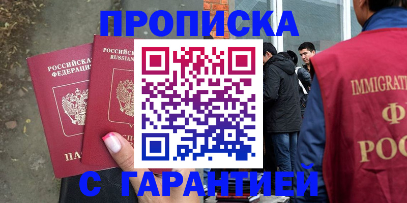 прописка паспорт в Лакинске