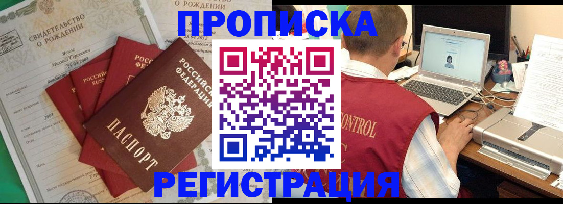 прописка для военкомата в Лакинске