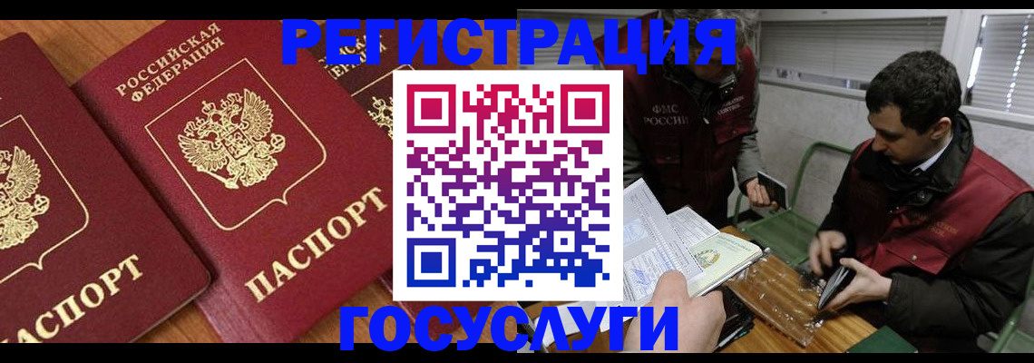 временная регистрация недорого в Лакинске
