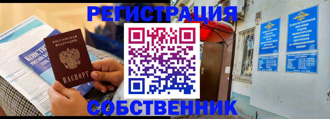 регистрация в Лакинске